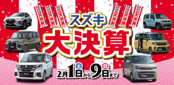 スズキの大決算開催いたします！！